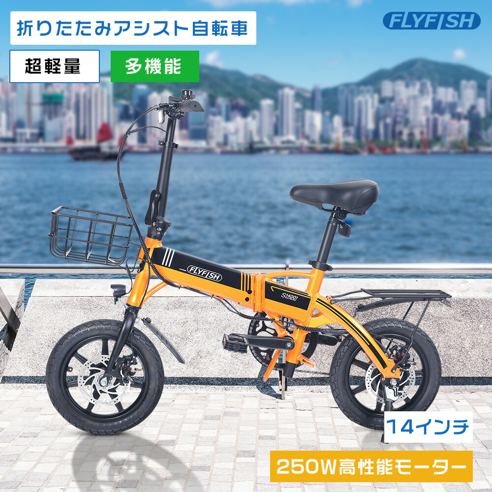型式認定 自転車 折りたたみ 14インチ自転車 小径車 アシスト自転車 折り畳み自転車 折り畳アシスト自転車 シティサイクル ロードバイク クロスバイク 2WAY乗り 250Wブラシレスモーター 前後ディスクブレーキ 反射板 LEDライト カゴ付き プレゼント 誕生日 公道走行可能