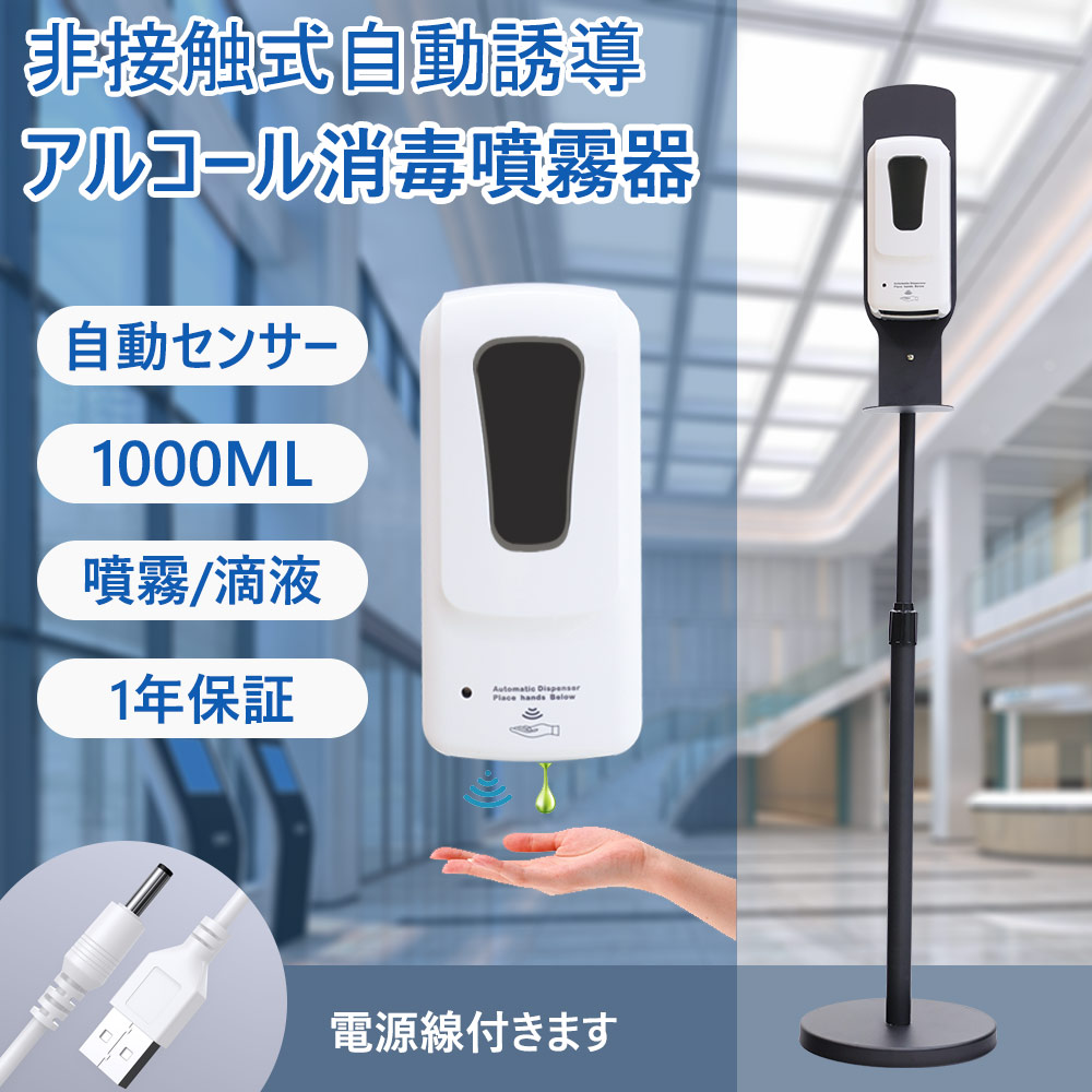 気狂い水防疫噴霧器 大静電容量 1000ml オートディスペンサー 防疫液照明ランプ 自動小銃検出器式 気狂い水ディスペンサー 非当たること式 ディスペンサー 気狂い水 自動小銃 噴霧器 スタ自動小銃石けんディスペンサー 吹きつける 手指 防疫 除菌 店 授業時間 出来事 会場 御勤め用 ACワット数付き添い人