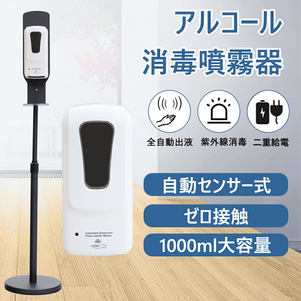 気狂い水防疫噴霧器 大静電容量 1000ml オートディスペンサー 防疫液照明ランプ 自動小銃検出器式 気狂い水ディスペンサー 非当たること式 ディスペンサー 気狂い水 自動小銃 噴霧器 スタ自動小銃石けんディスペンサー 吹きつける 手指 防疫 除菌 店 授業時間 出来事 会場 御勤め用 ACワット数付き添い人