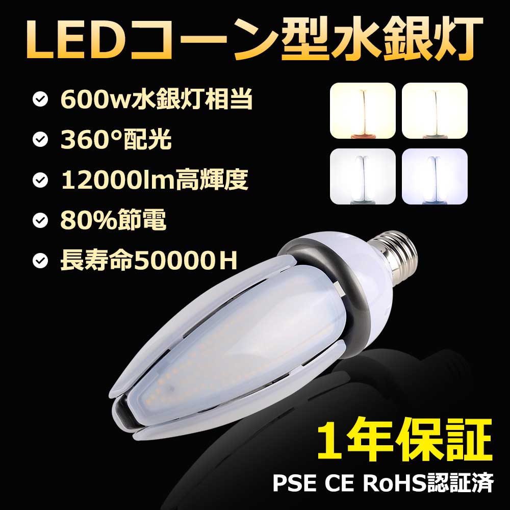 楽天市場】水銀灯ランプ 水銀灯からLEDへ交換 LED水銀ランプ 60W 防水