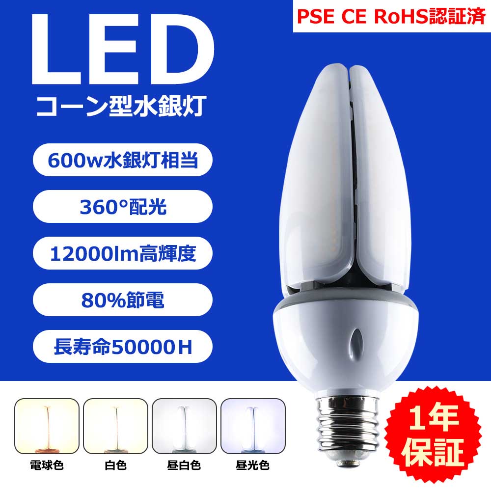 【楽天市場】LED水銀ランプ 水銀灯から交換へ 60W 防水 IP65屋内