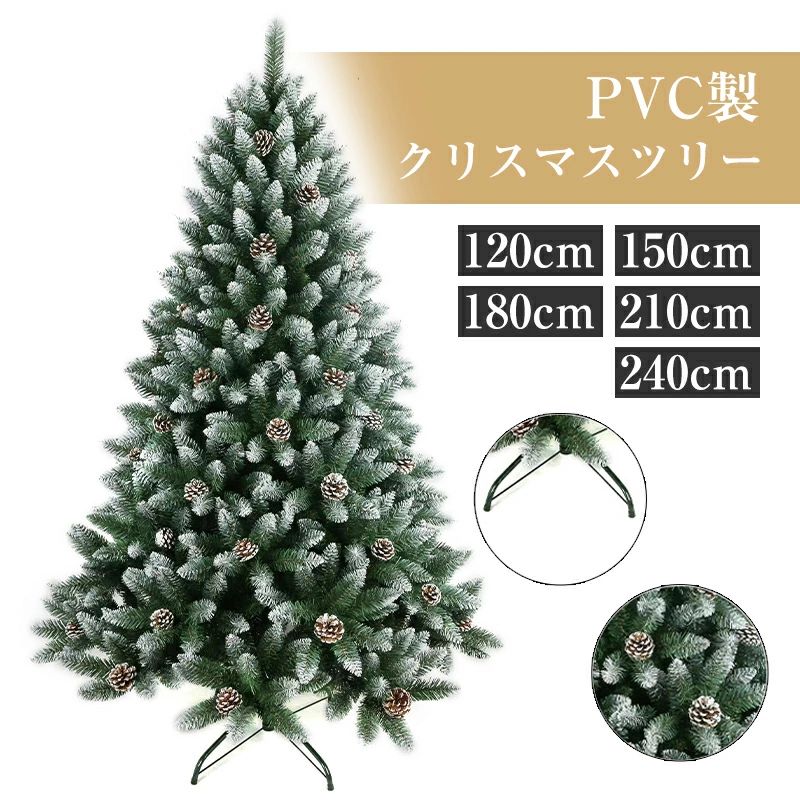 クリスマスツリー 120 150 180 210 240cm 北欧 おしゃれ 樅 高級 ドイツトウヒ アルザスツリ クリスマス 飾り ボール｜MBKワンホンキュートセレクト
