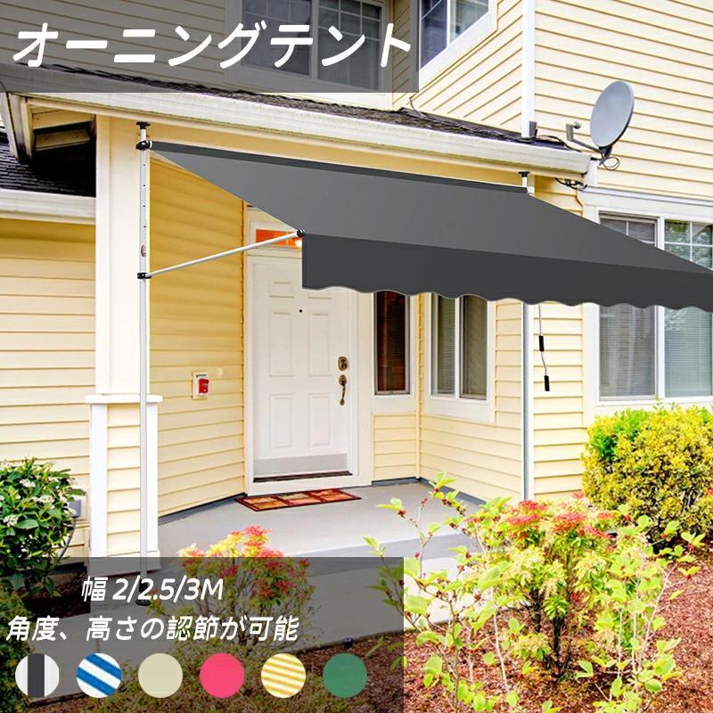 オーニングテント 幅200/250/300cm オーニング・シェード 日よけ 高さの調節が可能 巻き取り式 サンシェード ひさし 紫外線 目隠し 遮光 クールサマーオーニング|MBKワンホンキュートセレクト