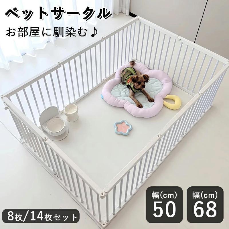 ペット用サークル ドア付 本体8/14枚セット ペットサークル 折りたたみ可能 犬 小動物 いぬ 小型犬 小型犬 中型犬 フェンス 室内 屋外 広い ケージ ゲート|MBKワンホンキュートセレクト