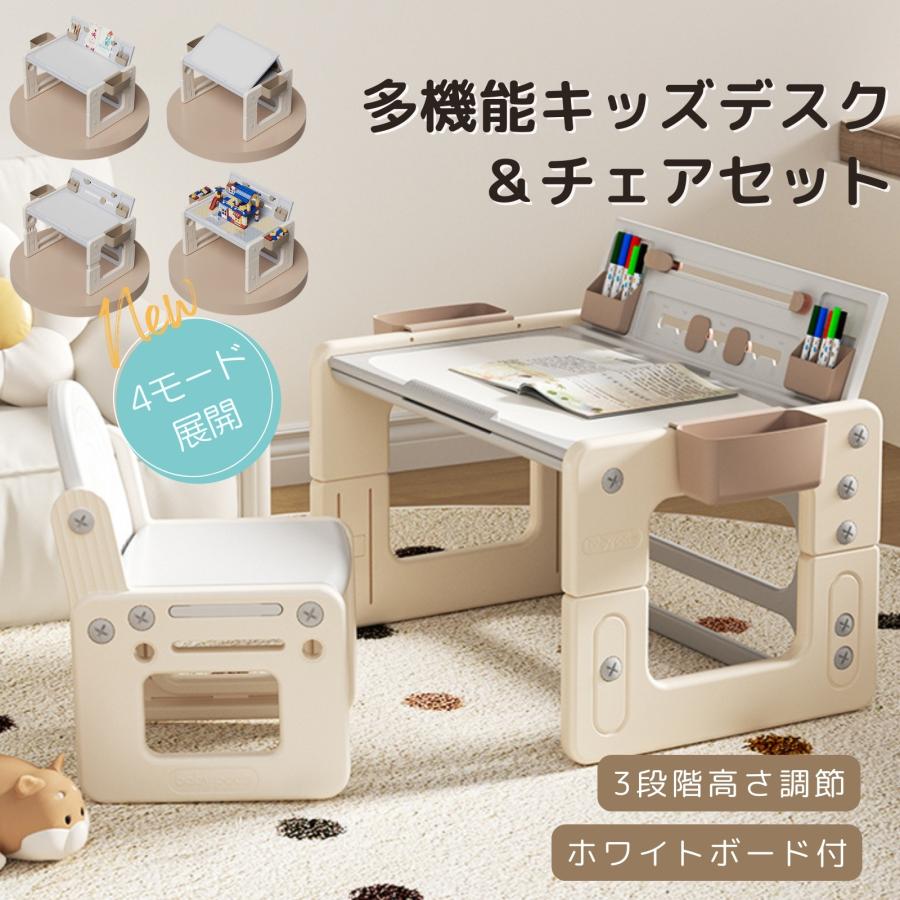 キッズデスクセット 学習机 テーブル 学習デスク 高さ角度調節可能 安心安全 お絵かきボード 子供テーブル いす 知育デスク お絵描き 幼児 こども|MBKワンホンキュートセレクト