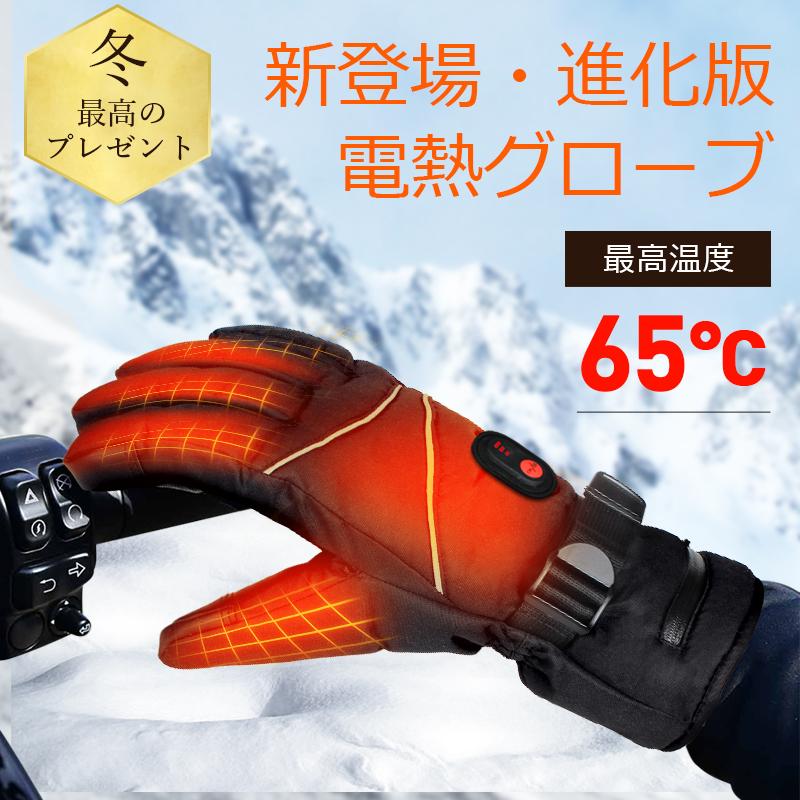 電熱グローブ 電熱手袋 バイク ヒーター 高機能保温素材 3段階温度調整 ヒーターグローブ 防寒 裏起毛 男女兼用メンズレディース バイク自転車 冬 2024｜MBKワンホンキュートセレクト