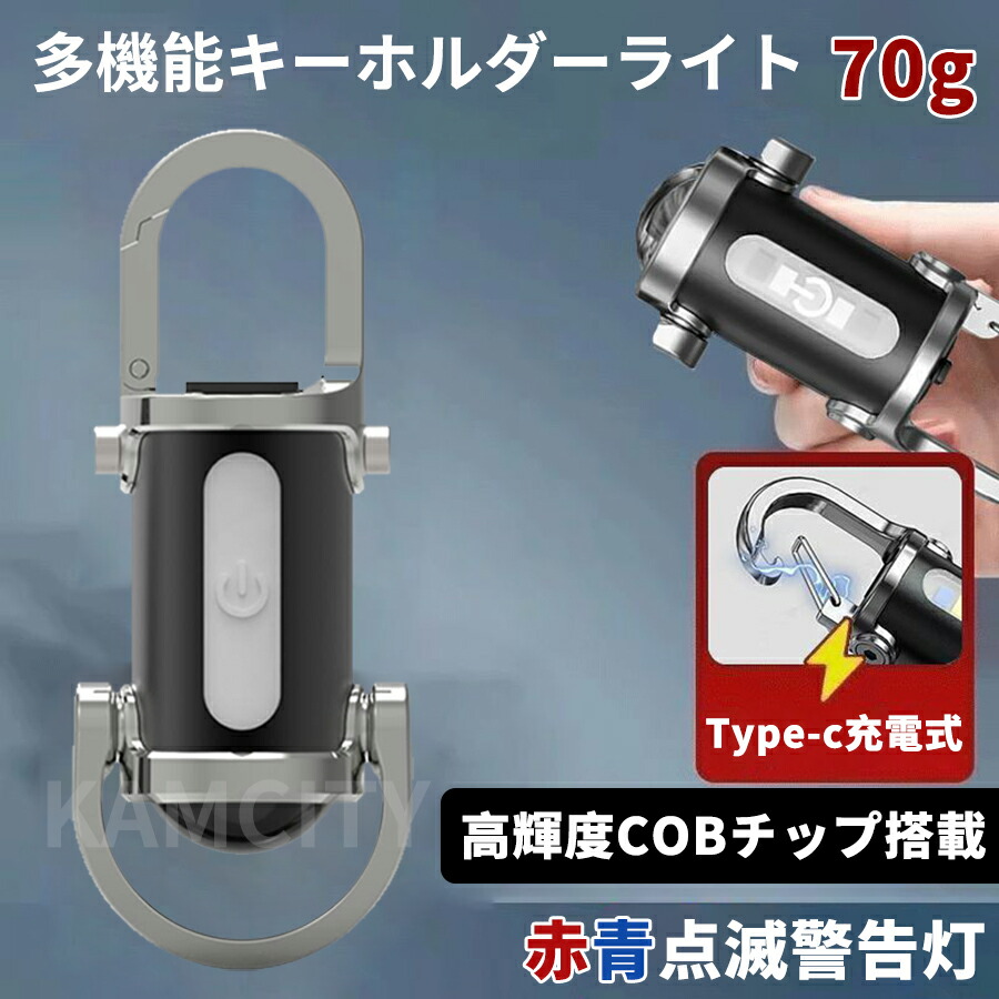 楽天市場】【10%OFFクーポン配布中】【即納】LEDキーチェーンライト