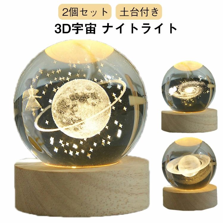 楽天市場】3D宇宙 K9クリスタルボール 太陽系 模型 誕生日プレゼント