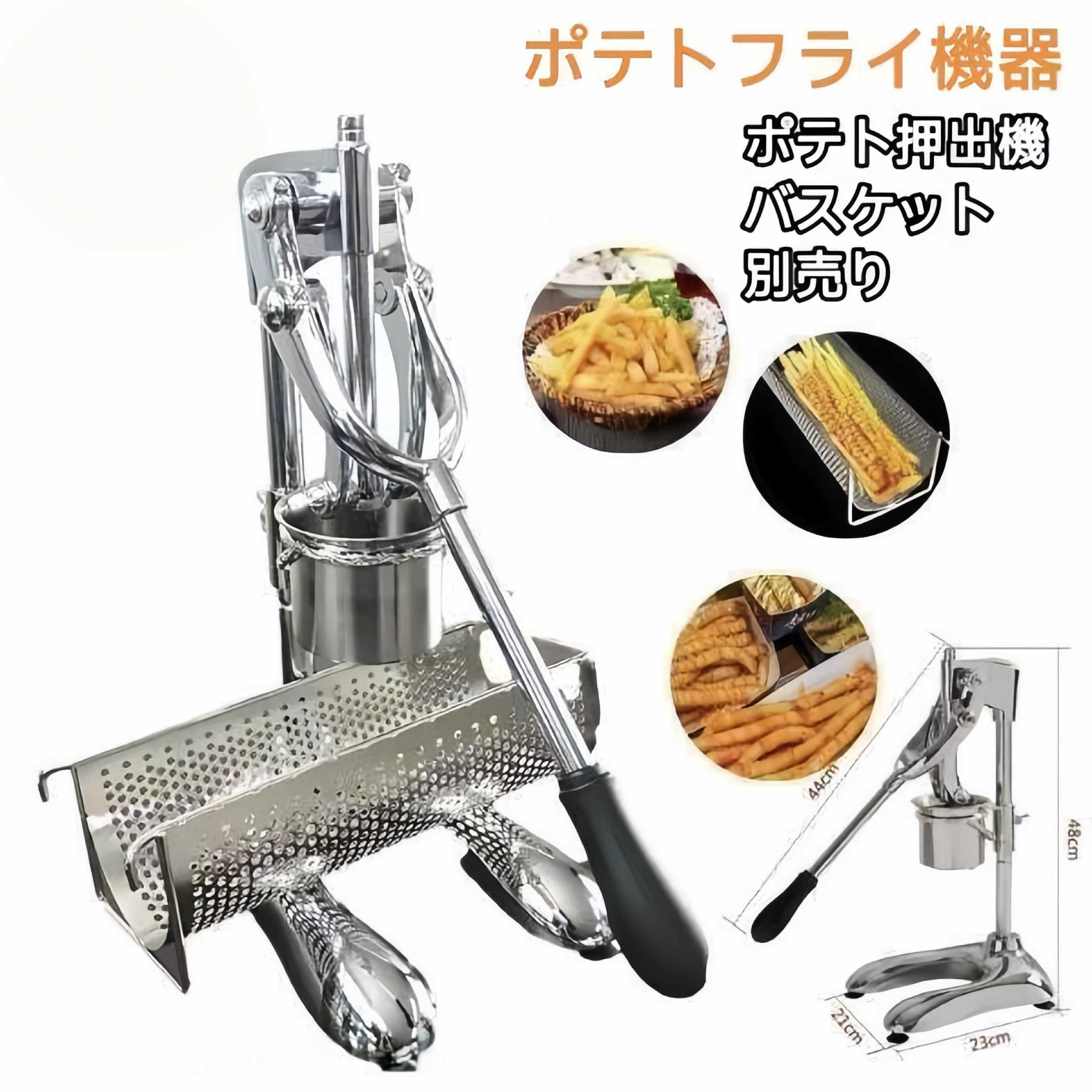 食料雑貨類備品長フライドポテト造営器 ロングサイズポテトポテトバスケット30珊 ジャガタラ芋押し出し機 商用 バス発着場用 御勤め用 身寄り用 揚げ機械類 おすすめ