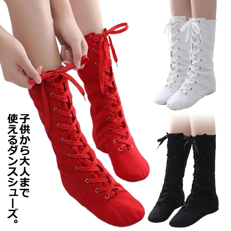 社交ダンスシューズ ブーツ ロングブーツ バレーシューズ ちびっ子 成年者 キッズ レースアップブーツ ズージャー社交ダンス ちびっ子シューズ 人付き合い社交ダンス 帆布 訓練を受ける用 歩き分かりやすい 疲れない 今めかしい 17-26.5珊