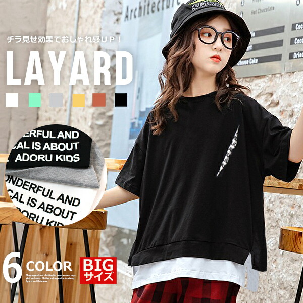 送料無料】キッズ Tシャツ BIGサイズ ダメージ加工 レイヤードTシャツ 重ね着風 オーバーサイズ ルーズ ゆったり 子供服 クラッシュ プリント  半袖 はん袖 男の子 女の子 ジュニア こども服 韓国ファッション 110cm 120cm 130cm 140cm 150cm 160cm