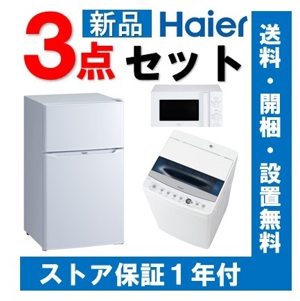 時間指定不可 楽天市場 新品ハイアール家電3点セット販売 送料 設置無料 家電セット一人暮らし 冷蔵庫jr N85c 洗濯機jw C45d 電子レンジjm 17h Mbr楽天市場店 楽天 Www Trailconnections Com 時間指定不可 楽天市場 新品ハイアール家電3点セット販売 送料 設置無料 家電セット一人暮らし 冷蔵庫jr N85c 洗濯機jw C45d 電子レンジjm 17h Mbr楽天市場店 楽天 Www Trailconnections Com