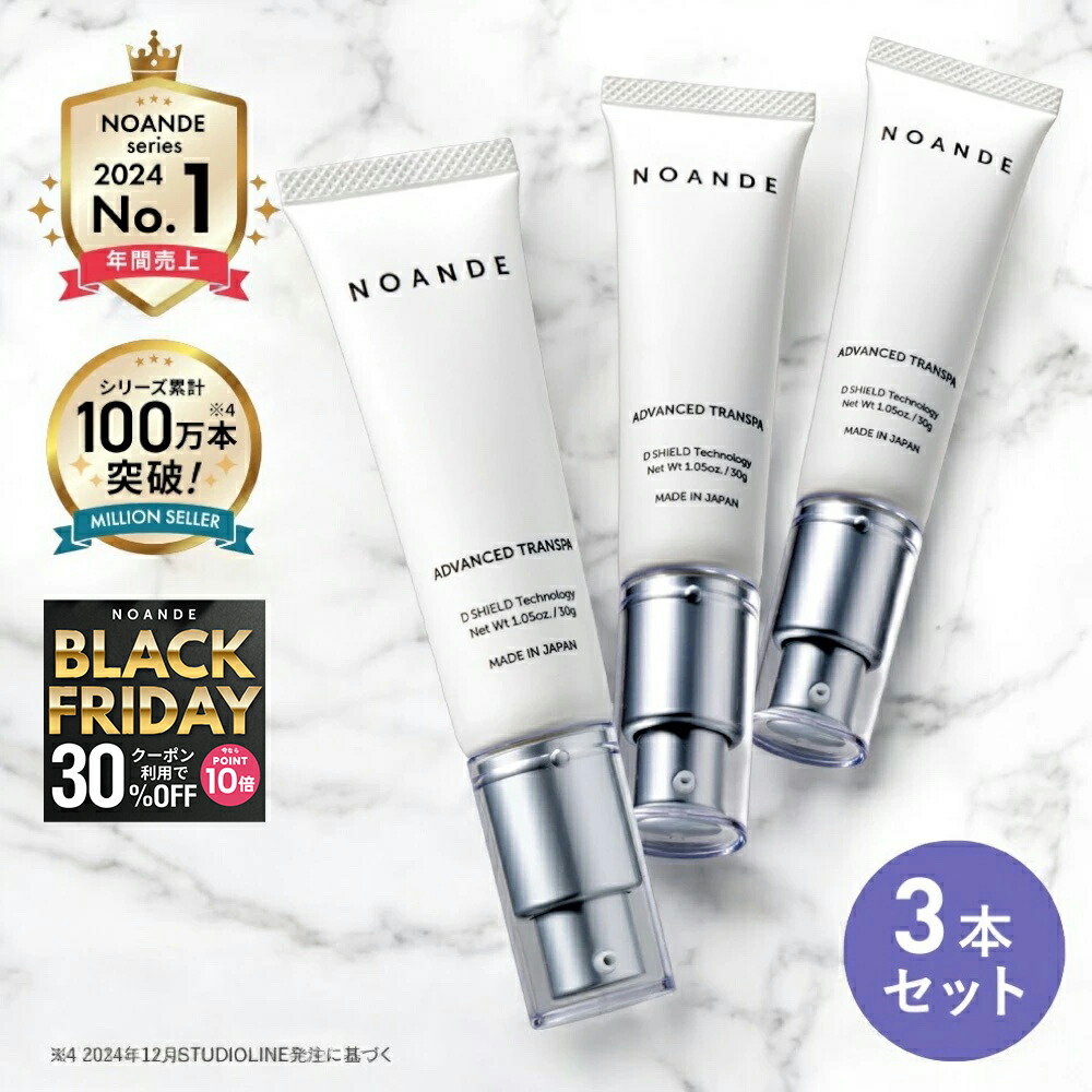 NOANDÉ 〈ノアンデ〉アドバンスドトランスパ (30g)3本セット ノアンデ アドバンスドトランスパ 30g 3本セット 楽天市場】NOANDE