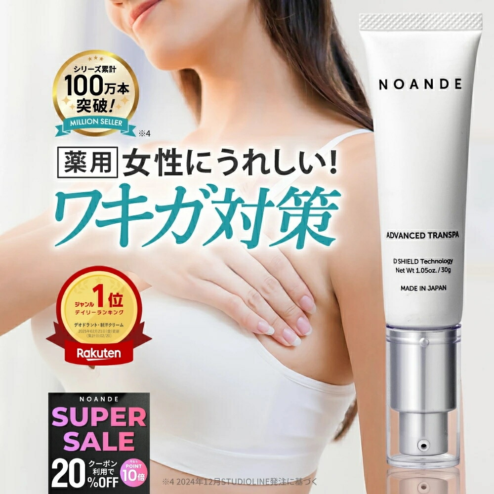 楽天市場】【スーパーSALE！ポイント2倍！300円クーポン！】NOANDE