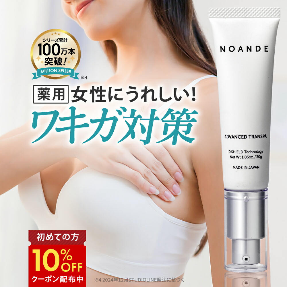 楽天市場】NOANDE ノアンデ アドバンスド トランスパ 30g 医薬部