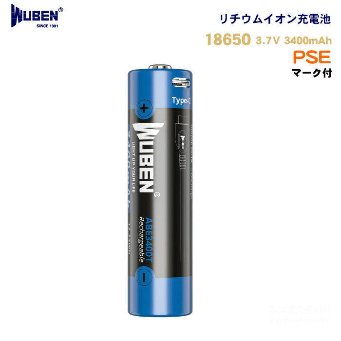 楽天市場】WUBEN フラッシュライト 専門店 ABF750 14500 リチウムイオン充電池 PSEマーク 3.7V 750mAh 保護回路機能 :  WUBEN指定専門店 ライズショップ