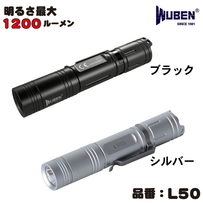 楽天市場 Wuben フラッシュライト 専門店 ランキング1位 L50 10lm 充電式 防水 防塵 強力 明るい リチウムイオン充電池 懐中電灯 Led 防災 防犯 Pse認証済電池付き Wuben指定専門店 ライズショップ 楽天市場 Wuben フラッシュライト 専門店 ランキング1位 L50 10lm 充電式 防水 防塵 強力 明るい リチウムイオン充電池 懐中電灯 Led 防災 防犯 Pse認証済電池付き Wuben指定専門店 ライズショップ