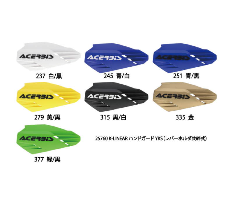 専用 アチェルビス ハンドガード rally brush 白 スポイラー付