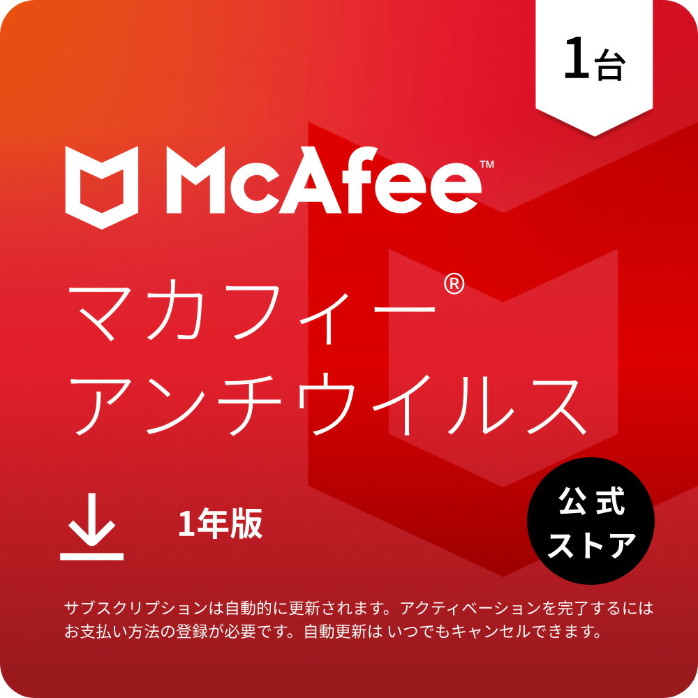 楽天市場】マカフィー アンチウイルスプラス (McAfee AntiVirus Plus