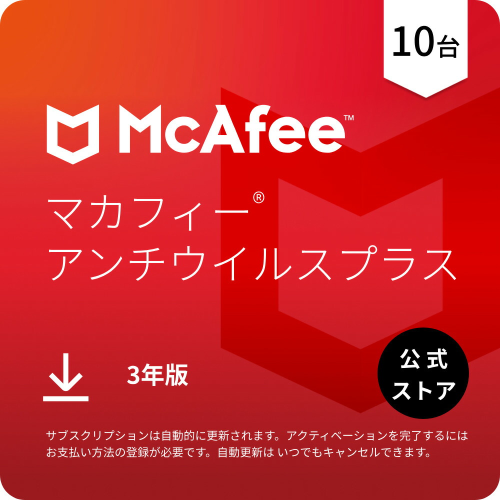 まとめ買い McAfee リブセーフ パソコン同時購入 3年版 楽天市場】McAfee リブセーフ 3年版 同時購入版 MLS33JNRURDAM : らい