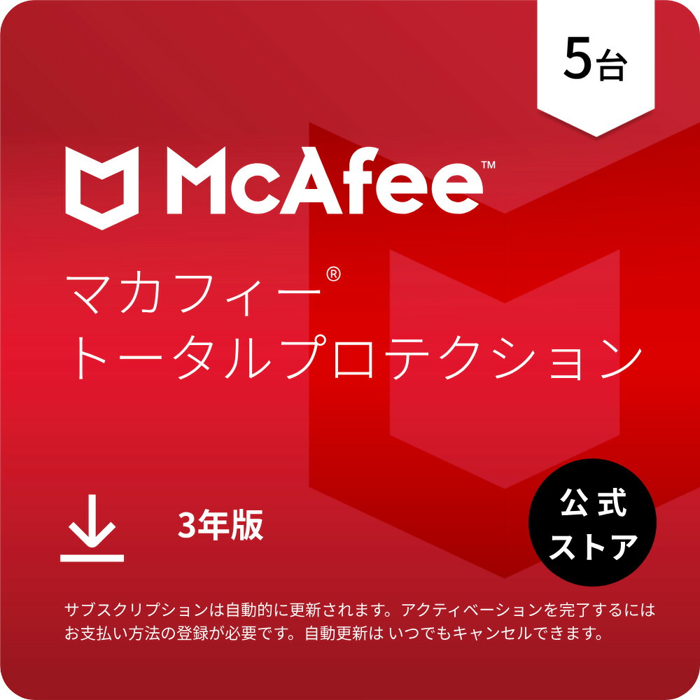 McAfee マカフィー　リブセーフ　3年版　パソコン同時購入版　5個セット 楽天市場】【セット商品】マカフィー リブセーフ 3年版 同時購入版