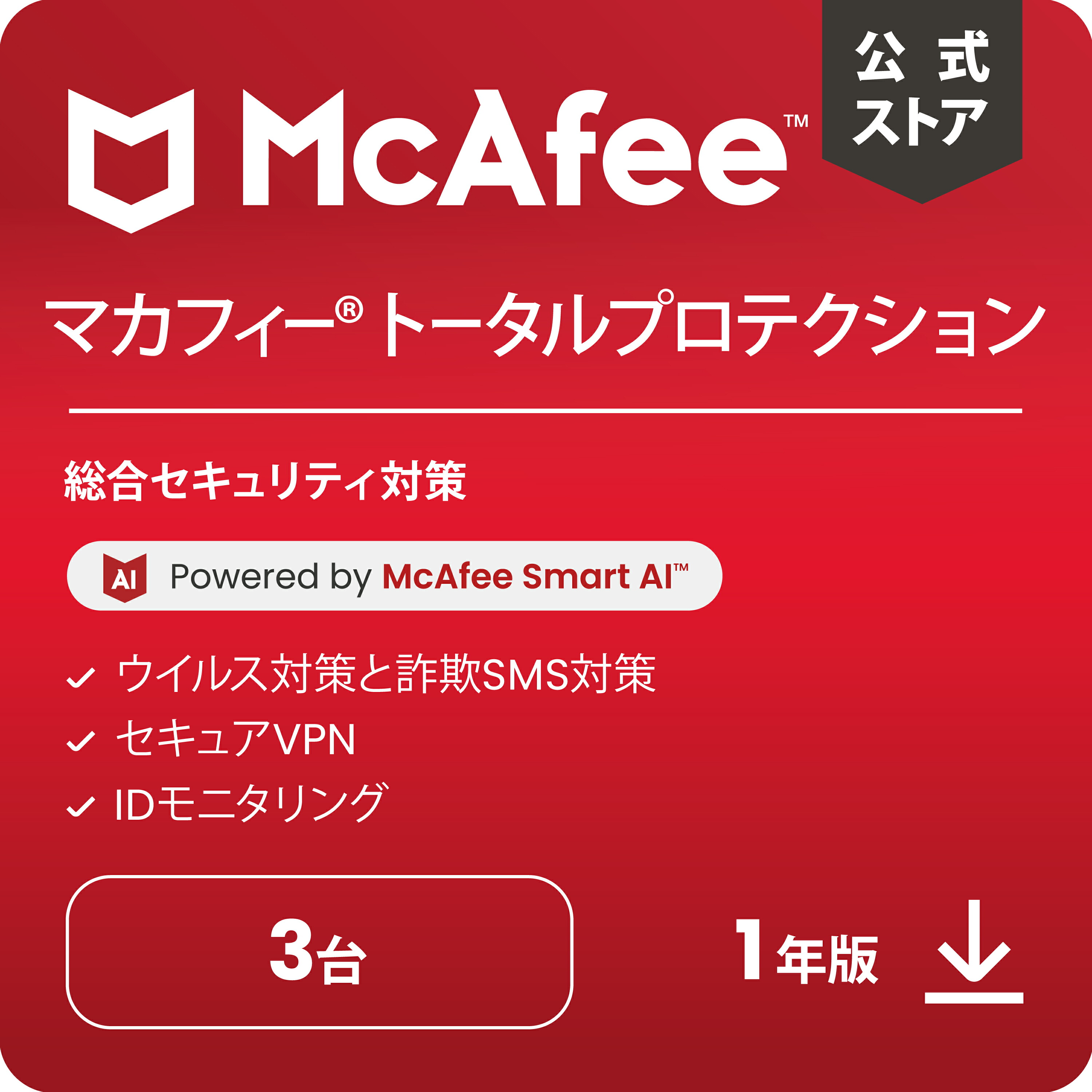 正規品 マカフィー リブセーフ 3年 ダウンロード版 台数無制限 新品未使用】McAfee マカフィー リブセーフ 台数無制限 3年版