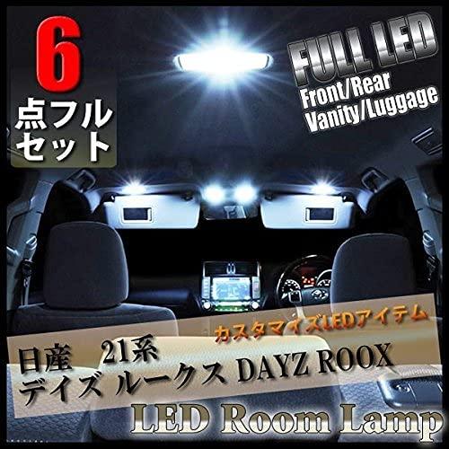 【6点 フルセット 】デイズ ルークス 21系 LED ルームランプ DAYZ ROOX B21A 日産画像