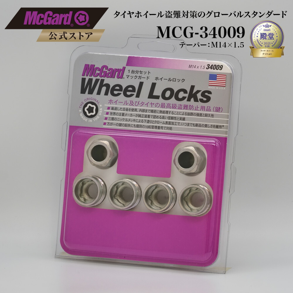 楽天市場】[公式]盗難防止 ホイールロック マックガード 1/2 テーパー