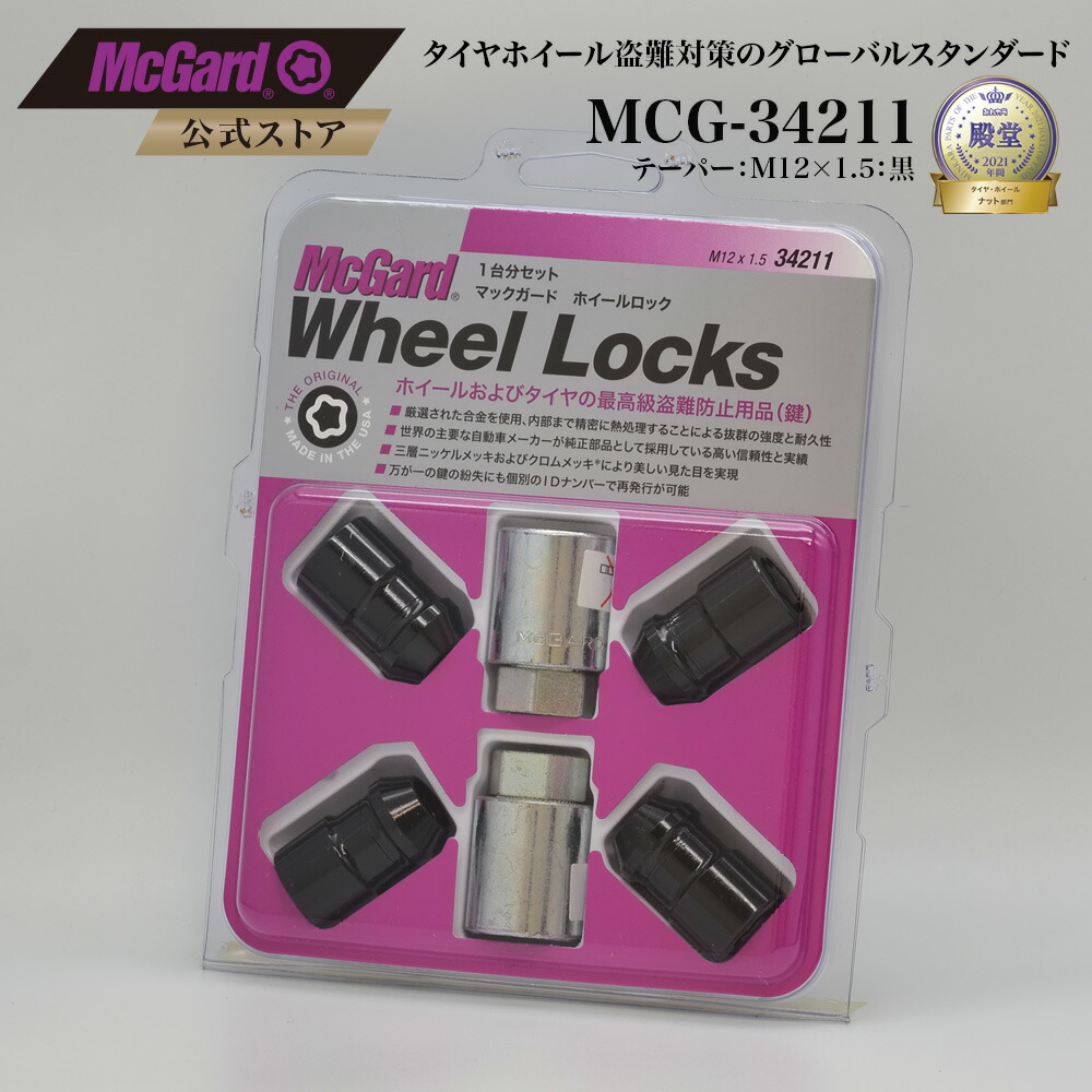 トヨタ　マックガード　カー ロック　ホイールロック 車両盗難防止 McGard マックガードロック4個＋協永ホイールナット16個set