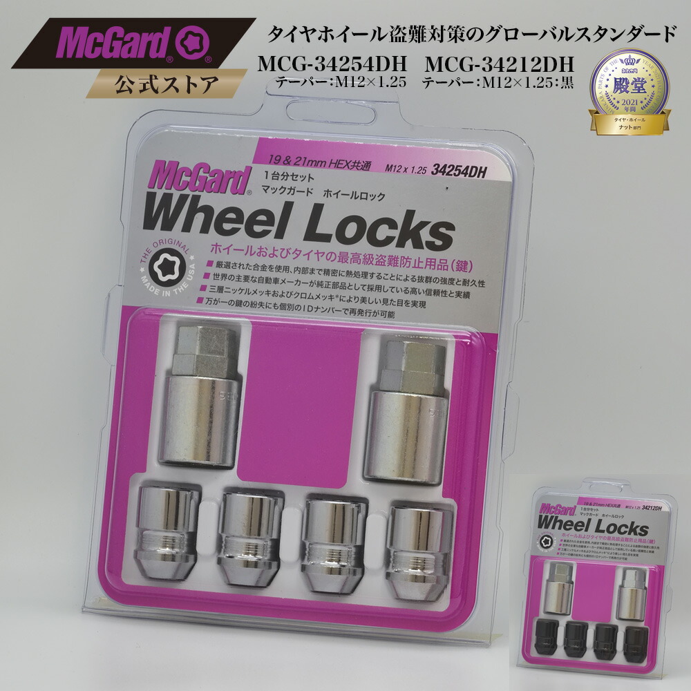楽天市場】[公式]盗難防止 ホイールロック マックガード M12×1.5