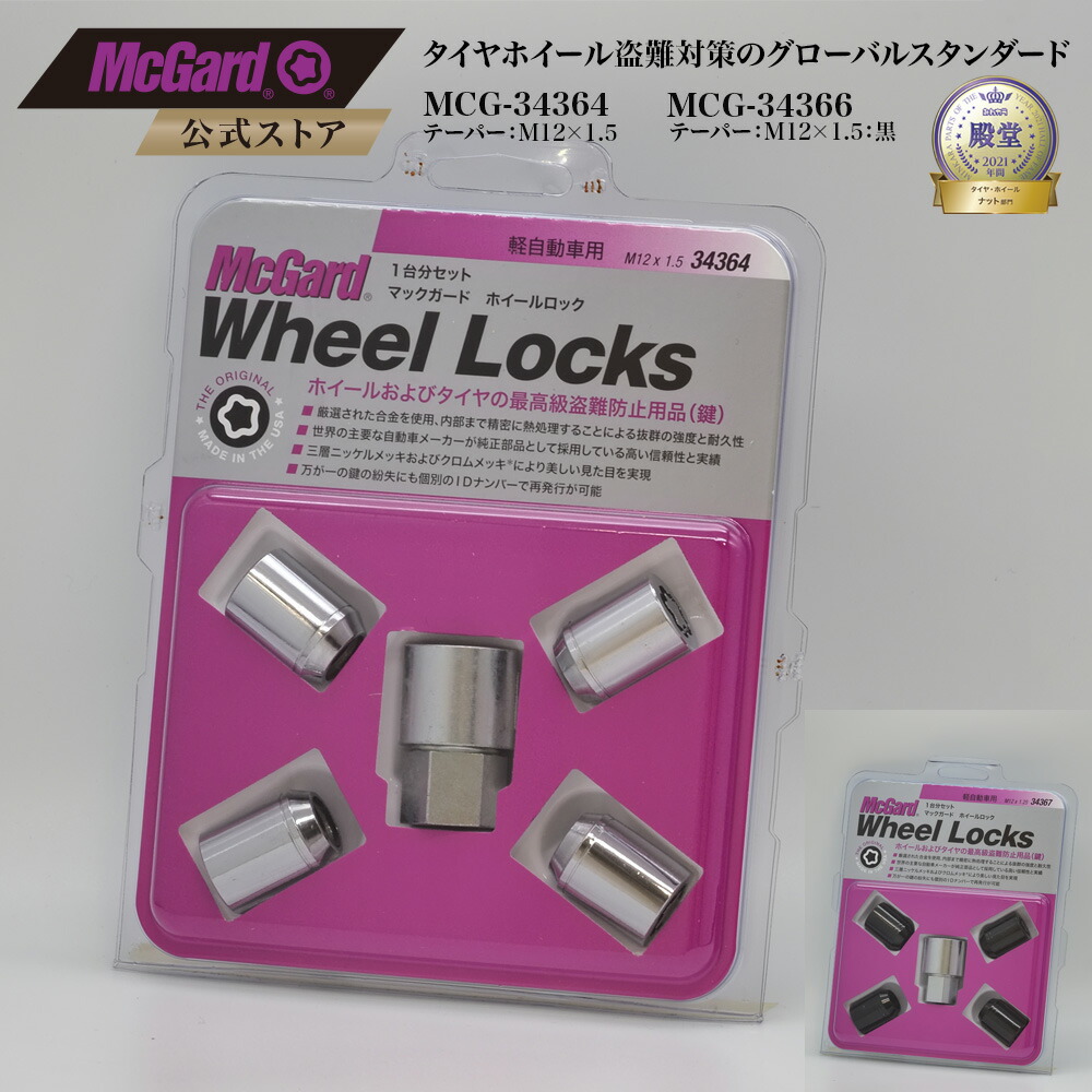 楽天市場】マックガード ロックナット MCG-34257DH テーパー M12