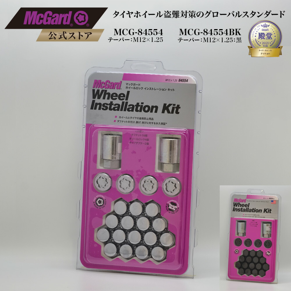楽天市場】[公式]盗難防止 ホイールロックナット マックガード M12×1.5