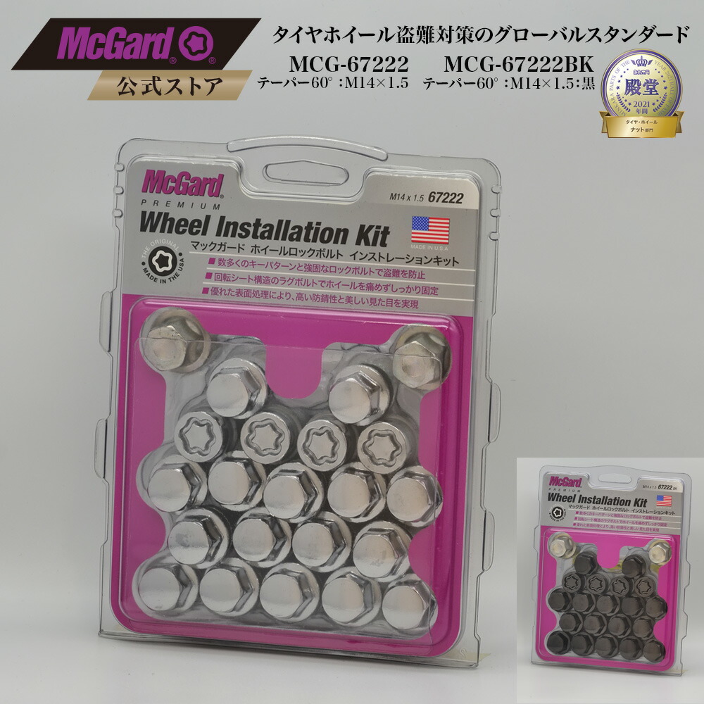 McGard ホイールロック 1台分 M14×1.5 新品 未使用品 BBS ロックボルト