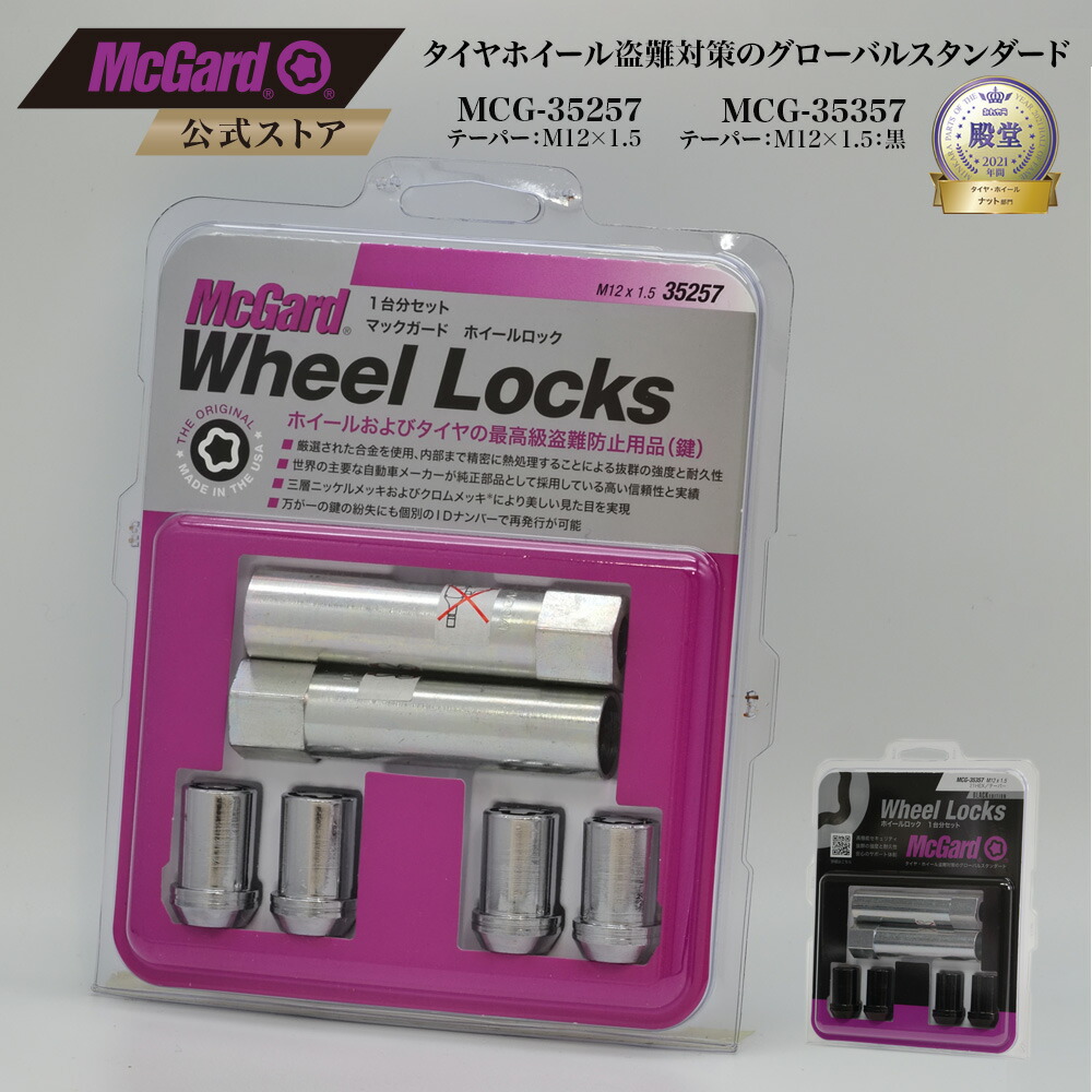 マックガード　タイヤロック 楽天市場】[公式]盗難防止 ホイールロック マックガード M12×1.25