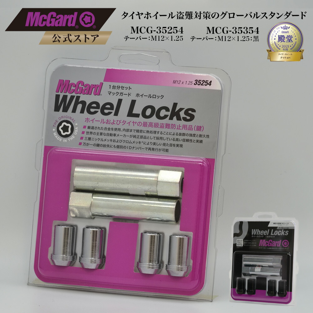 楽天市場】[公式]盗難防止 ホイールロック マックガード M12×1.25