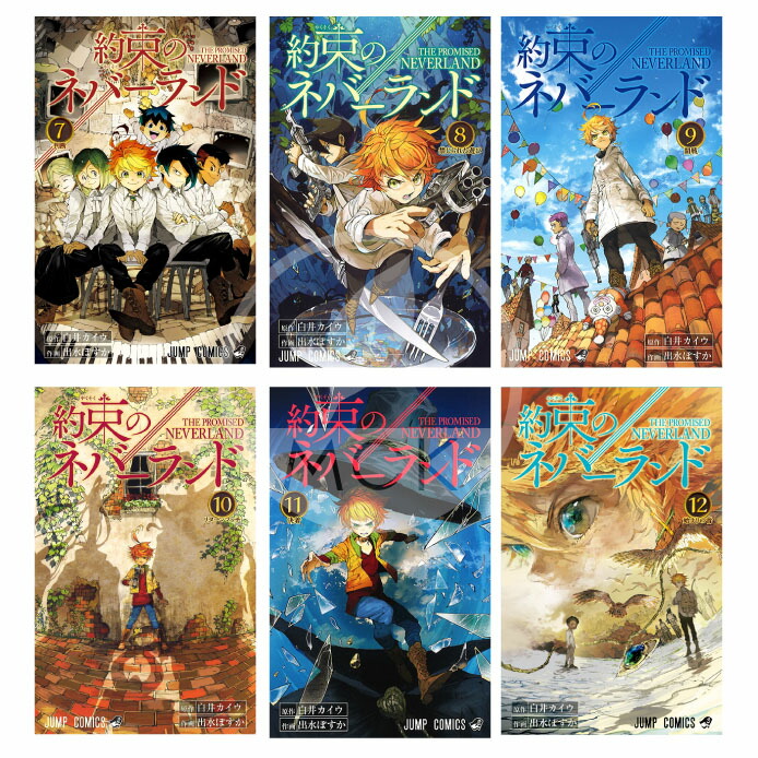 約束のネバーランド 1-20巻 全巻セット 全巻【キャンセル不可商品 