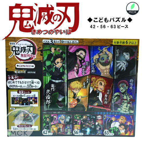 楽天市場 鬼滅の刃 パズル 子供 こどもパズル 62 008 劇場版 鬼滅の刃 無限列車編 パズル3枚入り ジグソーパズル 42 56 63ピース プレゼント おうちグッズ 子供 T Crown