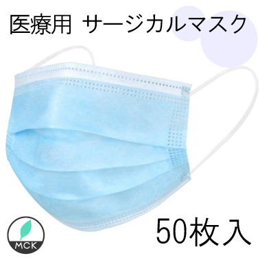 楽天市場 マスク 医療用 サージカルマスク 即日発送 国内発送 在庫あり 50枚入 ふつうサイズ 三層 不織布 マスク 高性能フィルター99 カット 男女兼用 ウィルス飛沫 花粉 防寒 Pm2 5 風邪 対策 Mask 使い捨て Mck
