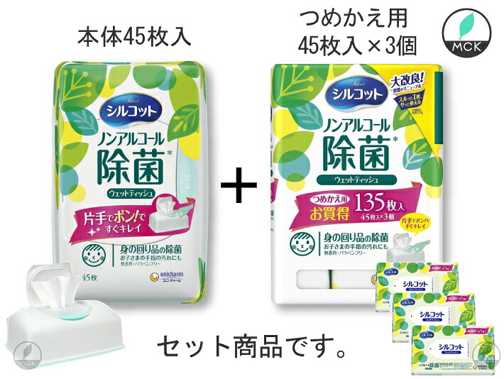 楽天市場 シルコット 除菌ウェットティッシュ ノンアルコールタイプ つめかえ用 本体 つめかえ用3個 シルコット 本体セット 詰替 シルコット ウェットティッシュ 詰め替え 除菌 ユニ チャーム 詰め替 送料無料 原産国 日本 Jan 4903111406074 4903111440269 Mck