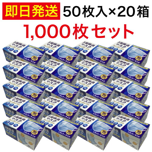 値下げ 即日発送 50枚入 箱 送料無料 三層構造 不織布の3層構造マスクだから 飛沫 かぜ 花粉等のミクロ粒子をガードします 高性能フィルター マスク 不織布 50枚入 ノーズワイヤー 1 000枚セット 即日発送 国内発送 マスク ホコリ プリーツマスク ふつう