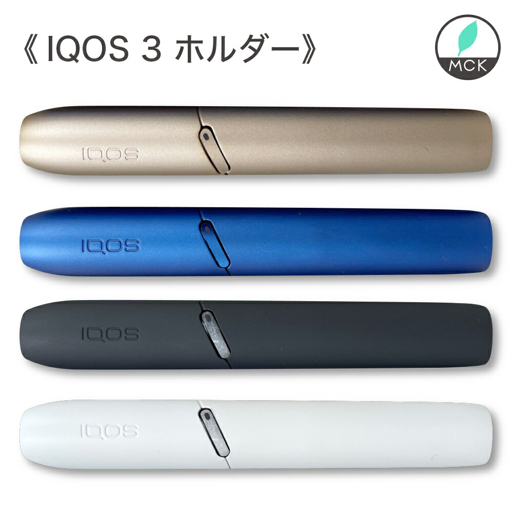 【楽天市場】アイコス3 ホルダー iqos 3ホルダー【アイコス 3 ホルダー単品のみの販売です】1本目を使用している間に、もう1本が充電可能に。iqos 3ホルダー iqos3 アイコス3
