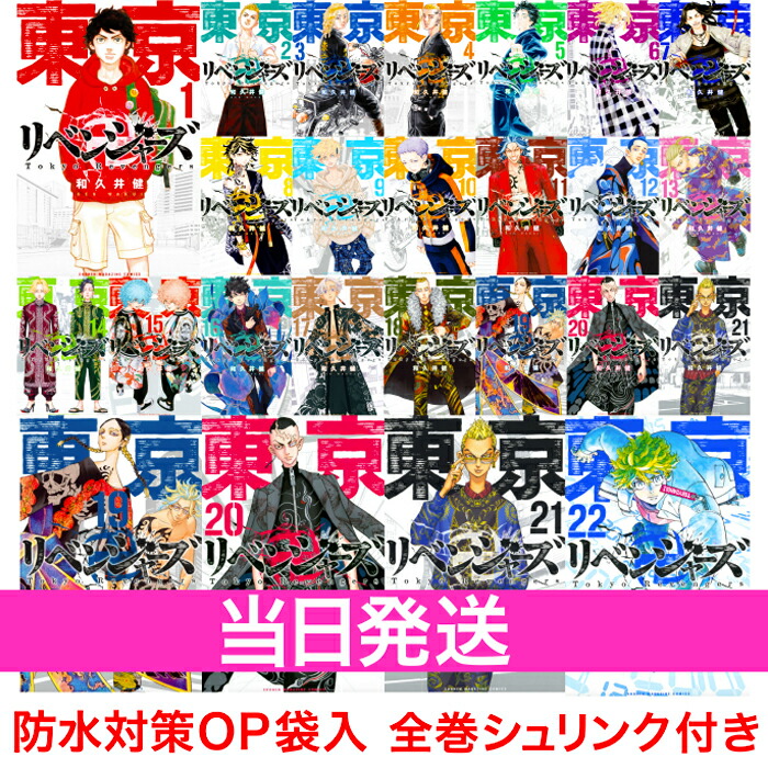 当日発信 江戸卍 リベンジャーズ オペラコミック 1 22全巻セス 全22巻き 全巻 セット 東京 リベンジャーズ 全巻 コミック カリカチャー アニメ 和久井健 東京まんじリベンジャーズ 単行著作物 東リベ 新装バリエーション 1 22 Daemlu Cl