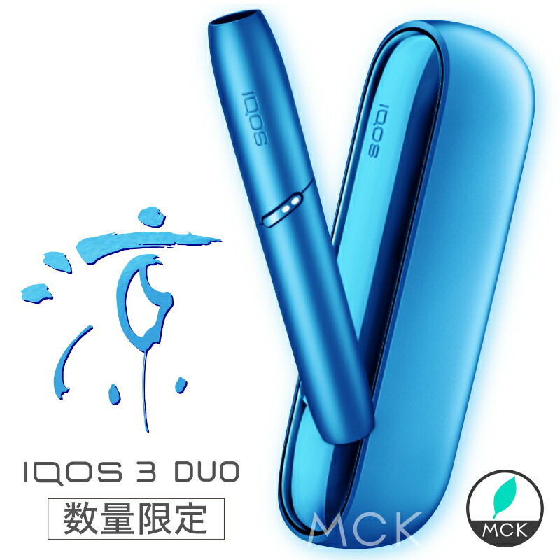 楽天市場 夏の新色 New カラー アイコス 3 デュオ Iqos3duo 涼モデル アクアブルー Iqos 3 Duo 正規品 未開封 最新カラー Iqos 3 Duo アイコス3 デュオ 加熱式タバコ 電子タバコ 製品登録済み商品 数量限定 Mck