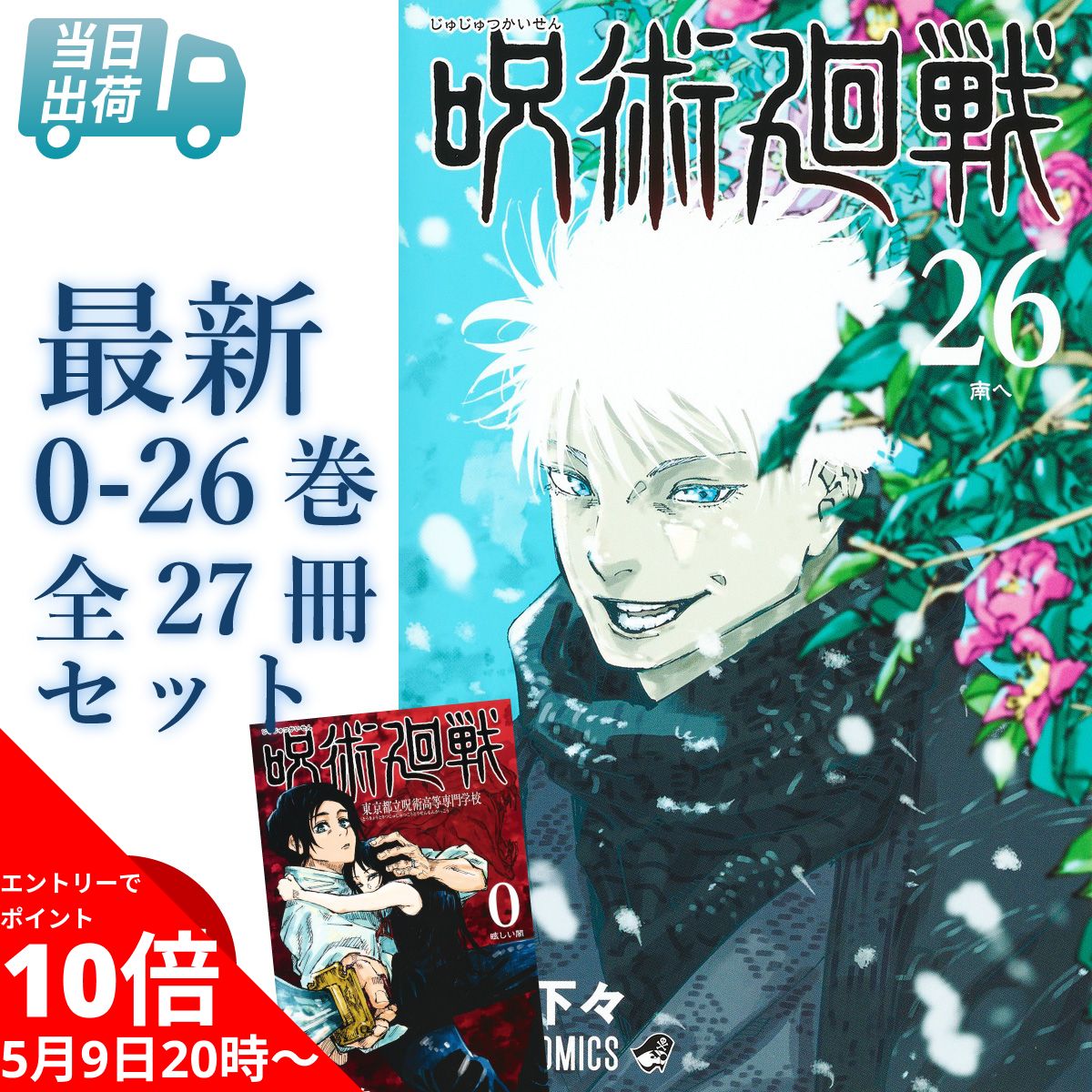 楽天市場】呪術廻戦 全巻 0-25巻 + 公式ファンブック 全27冊セット 最 