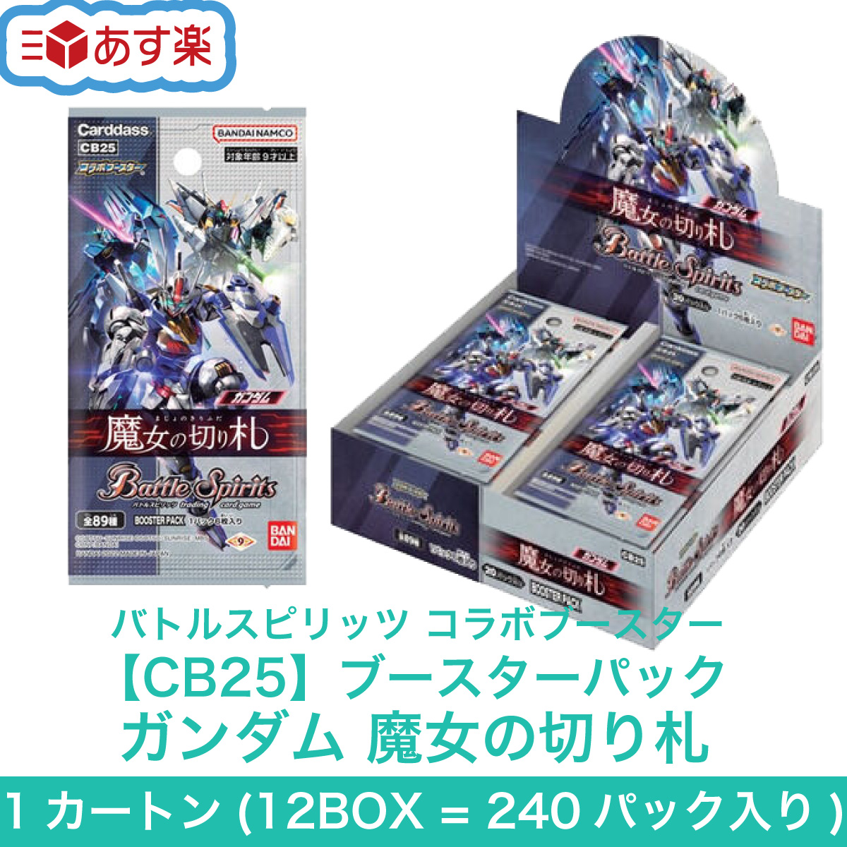 ガンダムカードゲーム ブースターパック カートン① backend=imagemagick;version=1;