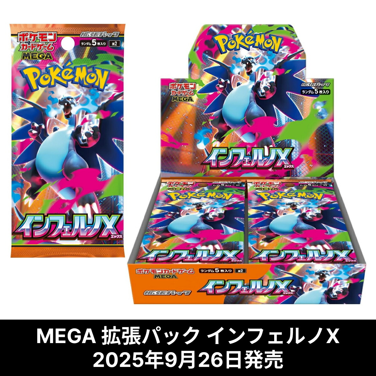 楽天市場】インフェルノX ポケモンカードゲーム MEGA 拡張パック