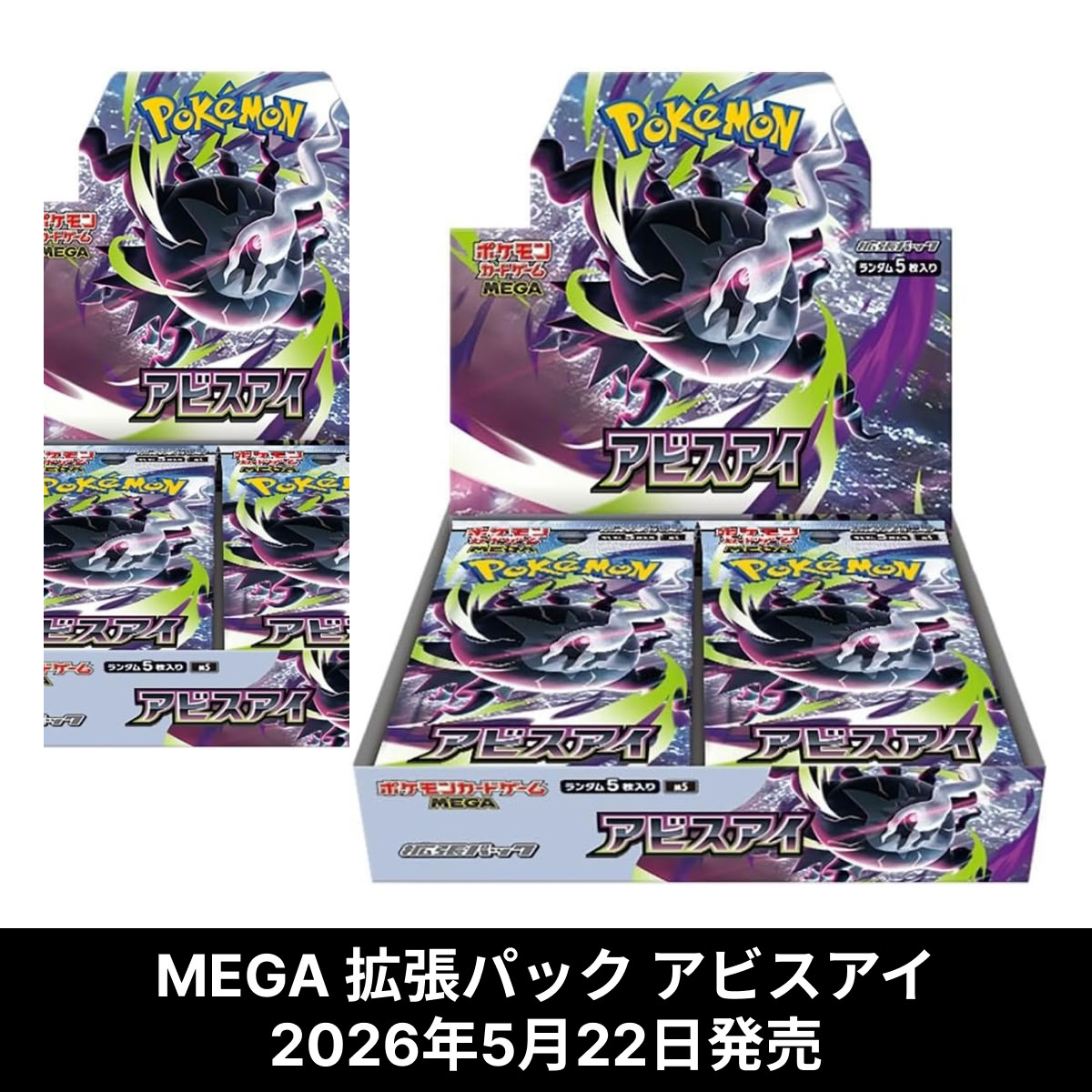【当日配送 / 未開封品】 ポケモンカードゲーム アビスアイ BOX MEGA 拡張パック ポケカ アビス アイ m5 新品未開封 シュリンク付き 【送料無料】【5月22日発売】｜MCK