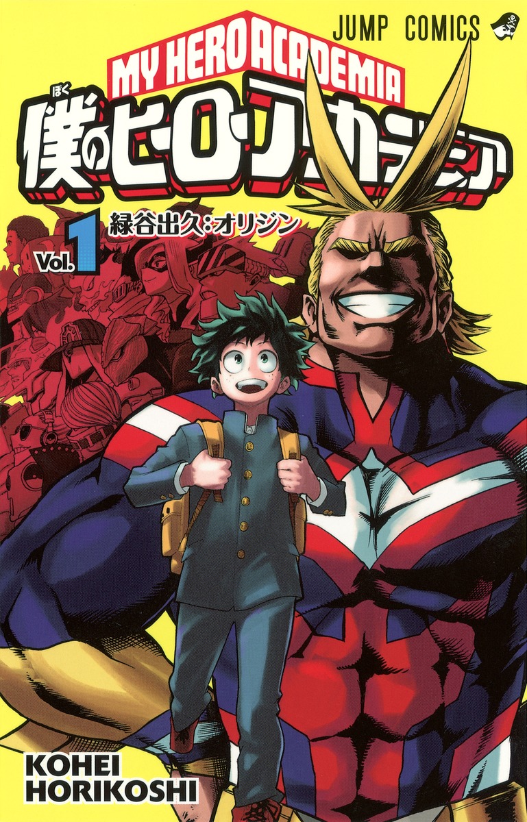 僕のヒーローアカデミア 1-37巻 最新刊 全巻セット 堀越 耕平 集英社 