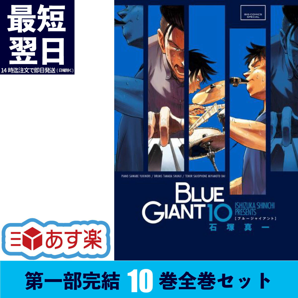 楽天市場】ブルージャイアント シリーズ 全巻 29冊 最新刊
