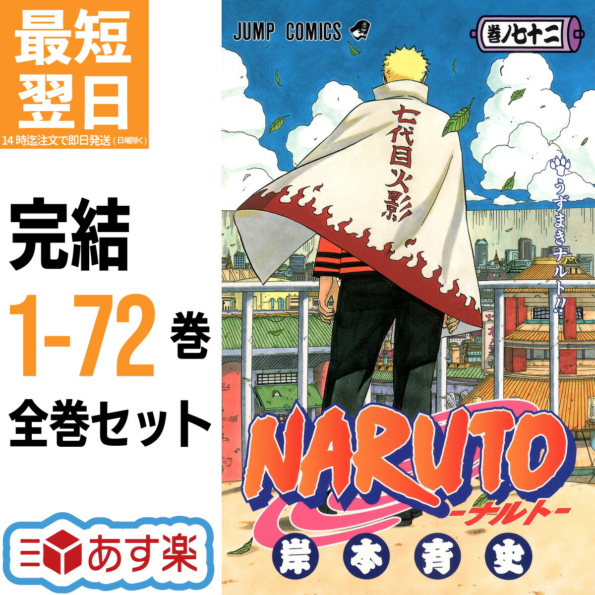 BORUTO 全20巻セット BORUTO ボルト NARUTO NEXT GENERATIONS コミック 1-20巻セット